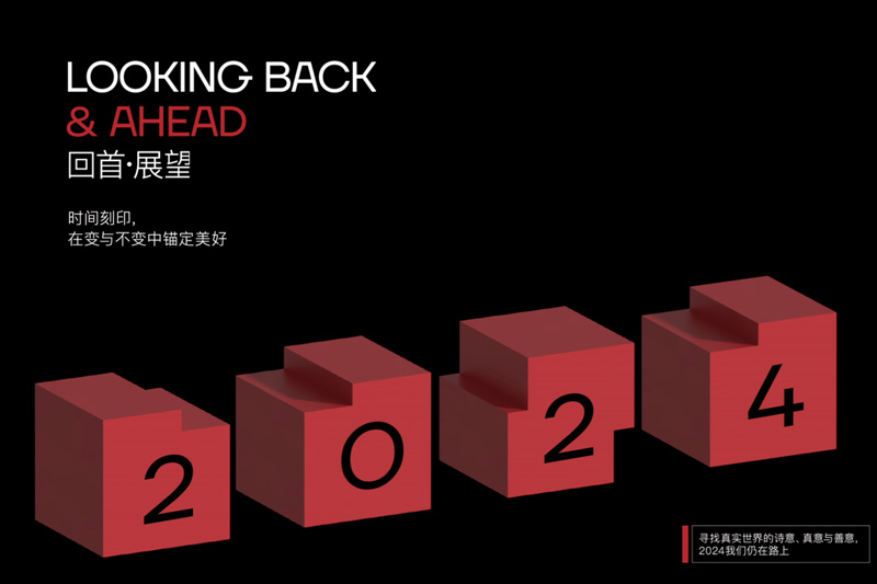 BDSD吾界设计 | 回首·展望丨时间刻印,在变与不变中锚定美好 BDSD吾界设计 | 回首·展望丨时间刻印,在变与不变中锚定美好