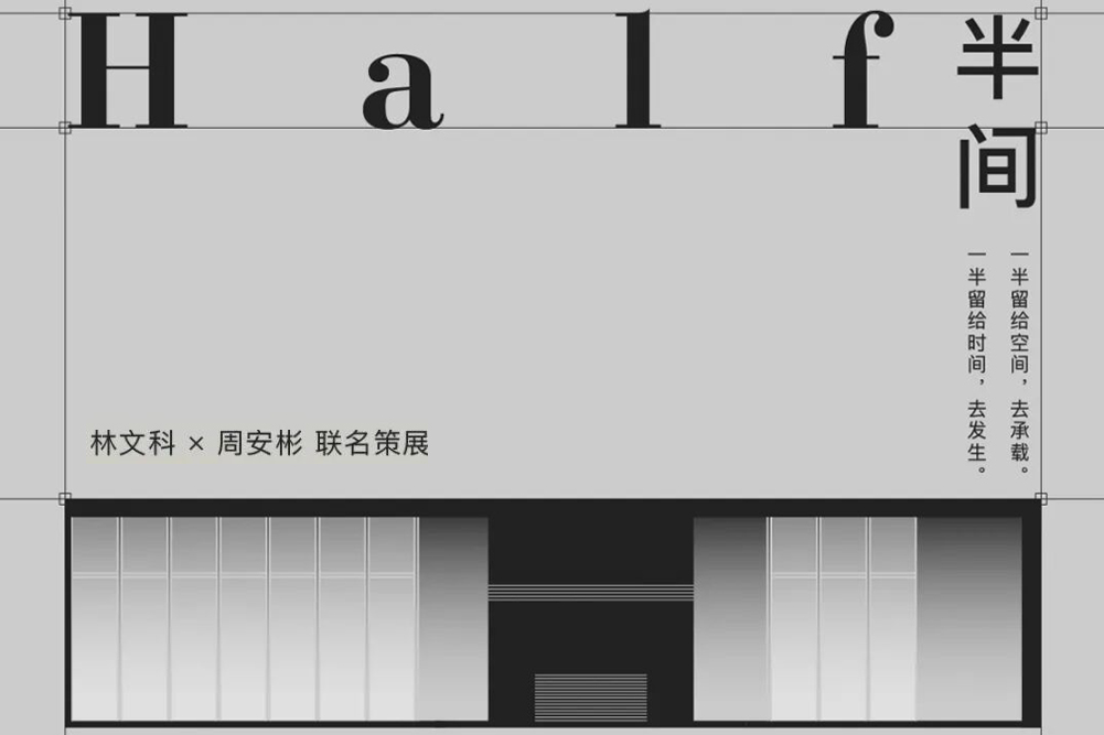 BDSD吾界设计 | 2025广州设计周 | 入座「半间」,得半日之闲 BDSD吾界设计 | 2025广州设计周 | 入座「半间」,得半日之闲