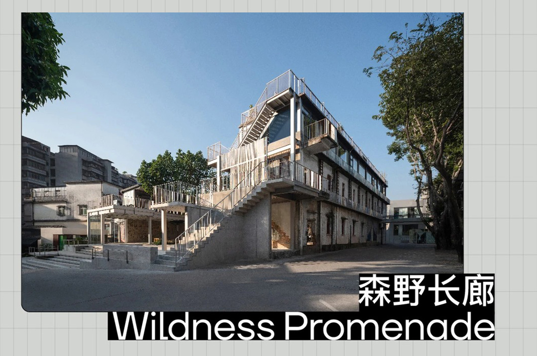 BDSD吾界设计 | 10+家国内外建筑媒体关注了这个旧改项目